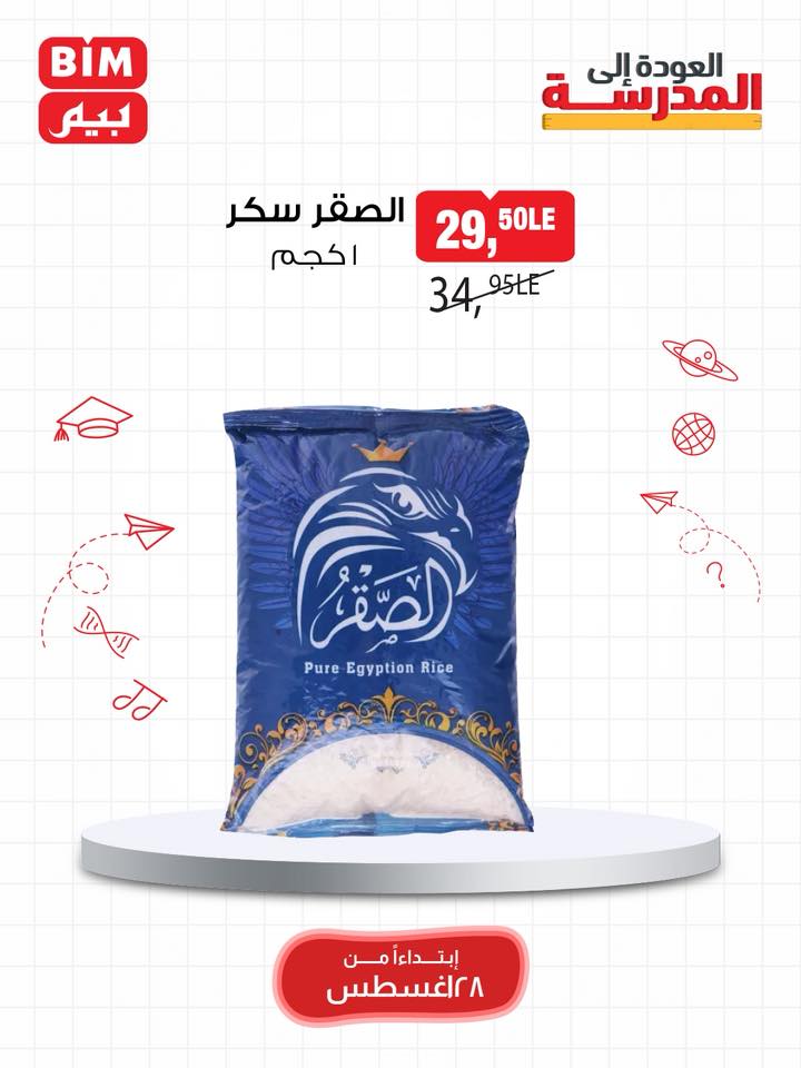 bim offers from 27aug to 5aug 2025 عروض بيم من 27 أغسطس حتى 5 أغسطس 2025 صفحة رقم 4